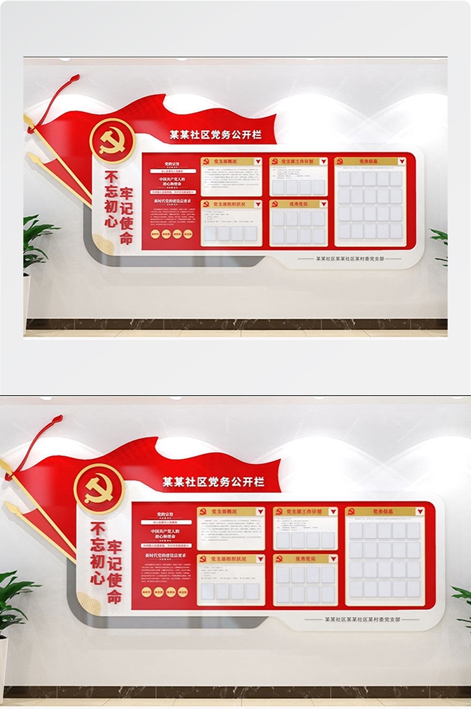 党务公开栏文化墙大气党建文化背景墙党员活动室通知栏素材62