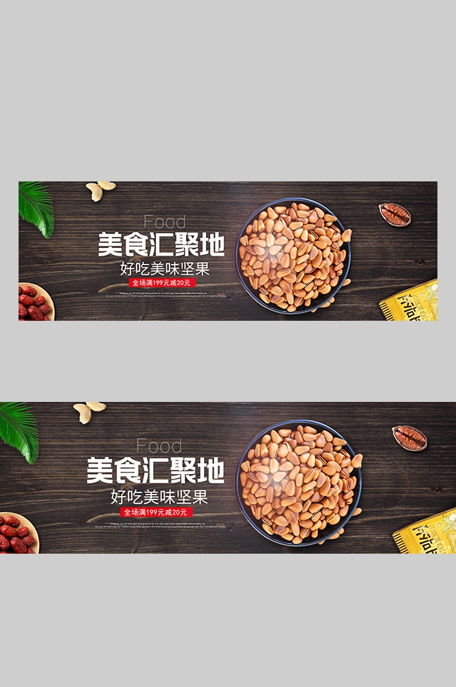 食品菜品坚果灯箱海报素材154