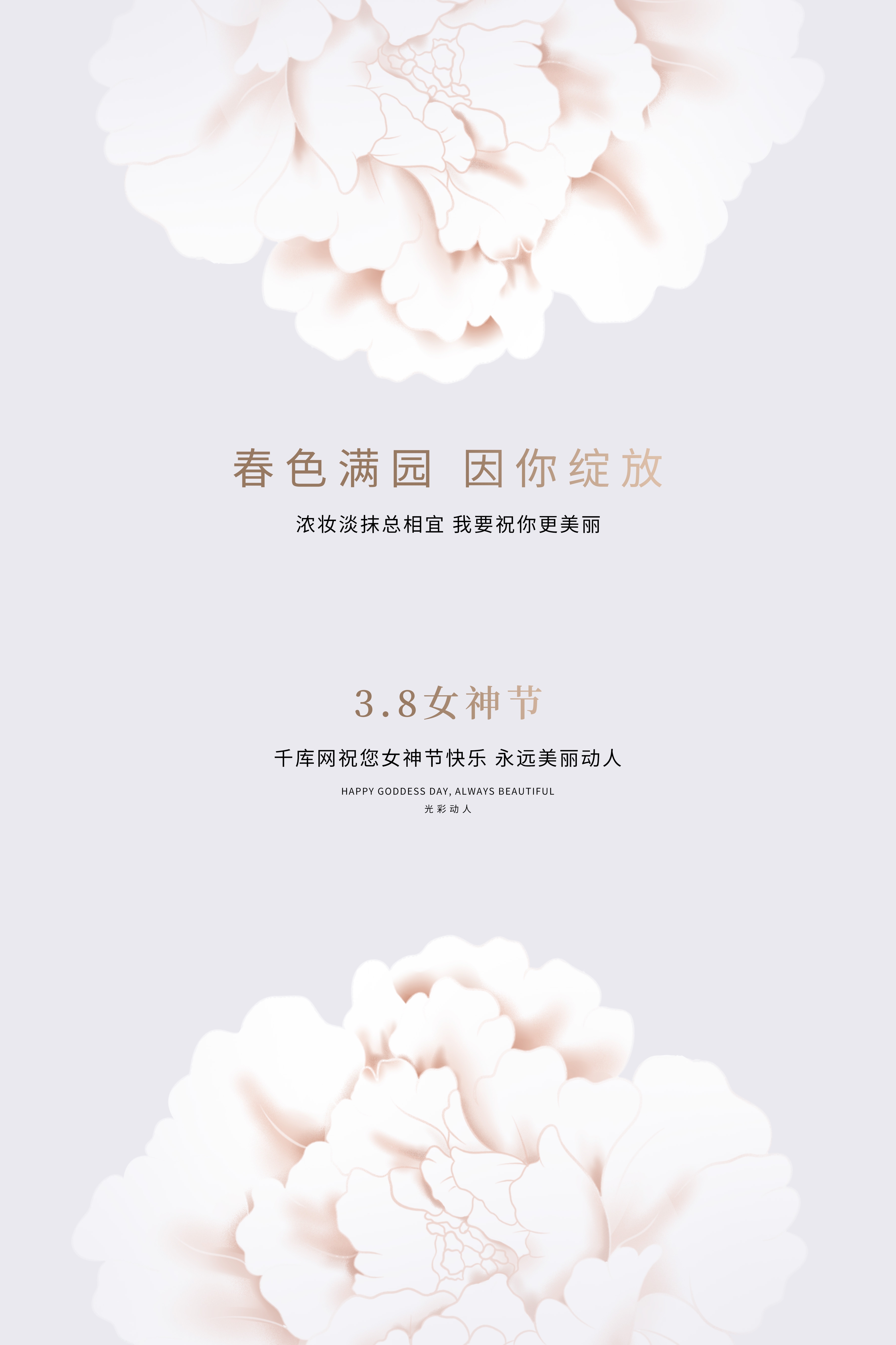 竖版三八妇女节女神王节灯箱海报素材77