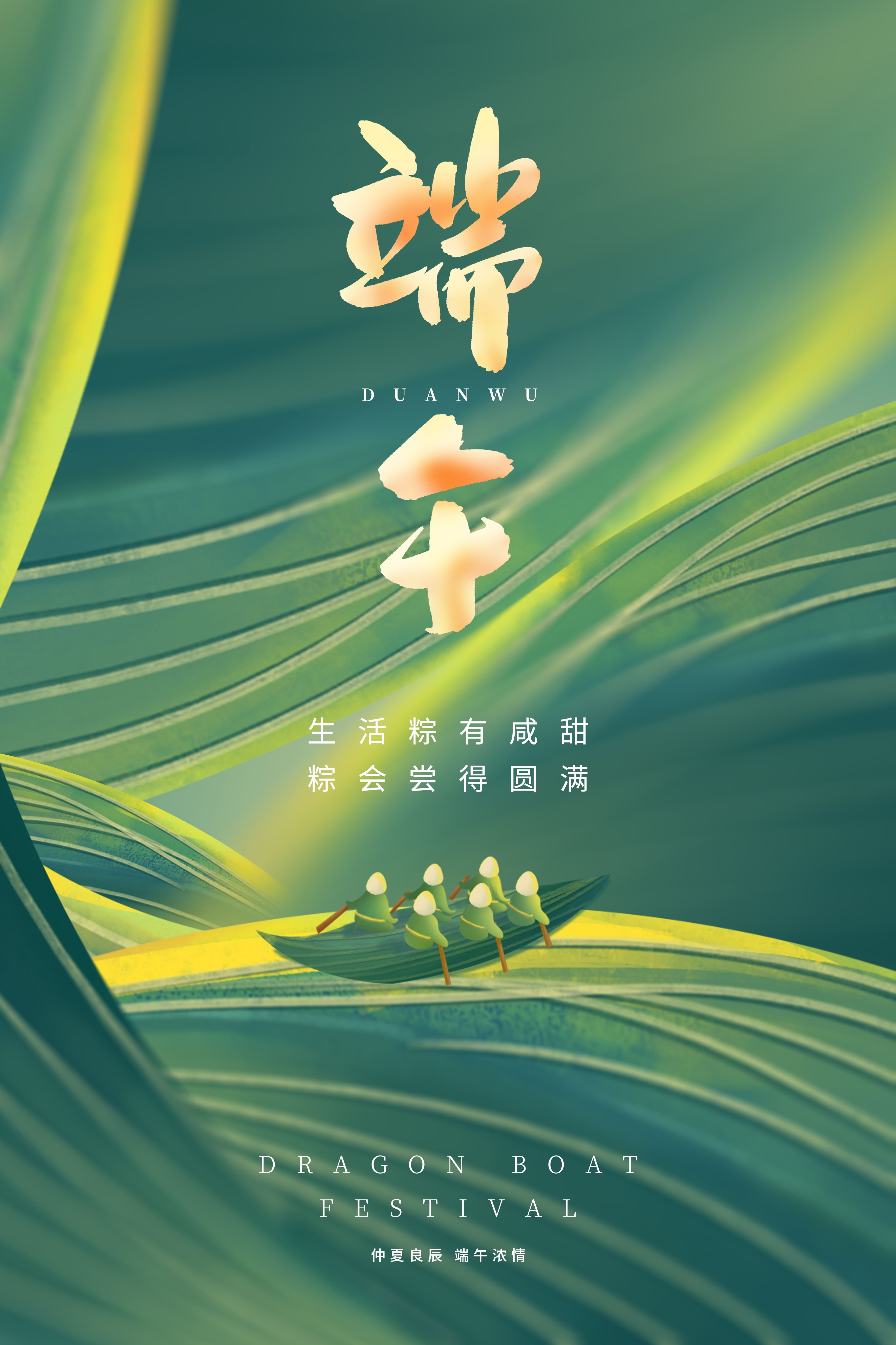端午节粽子海报展板6