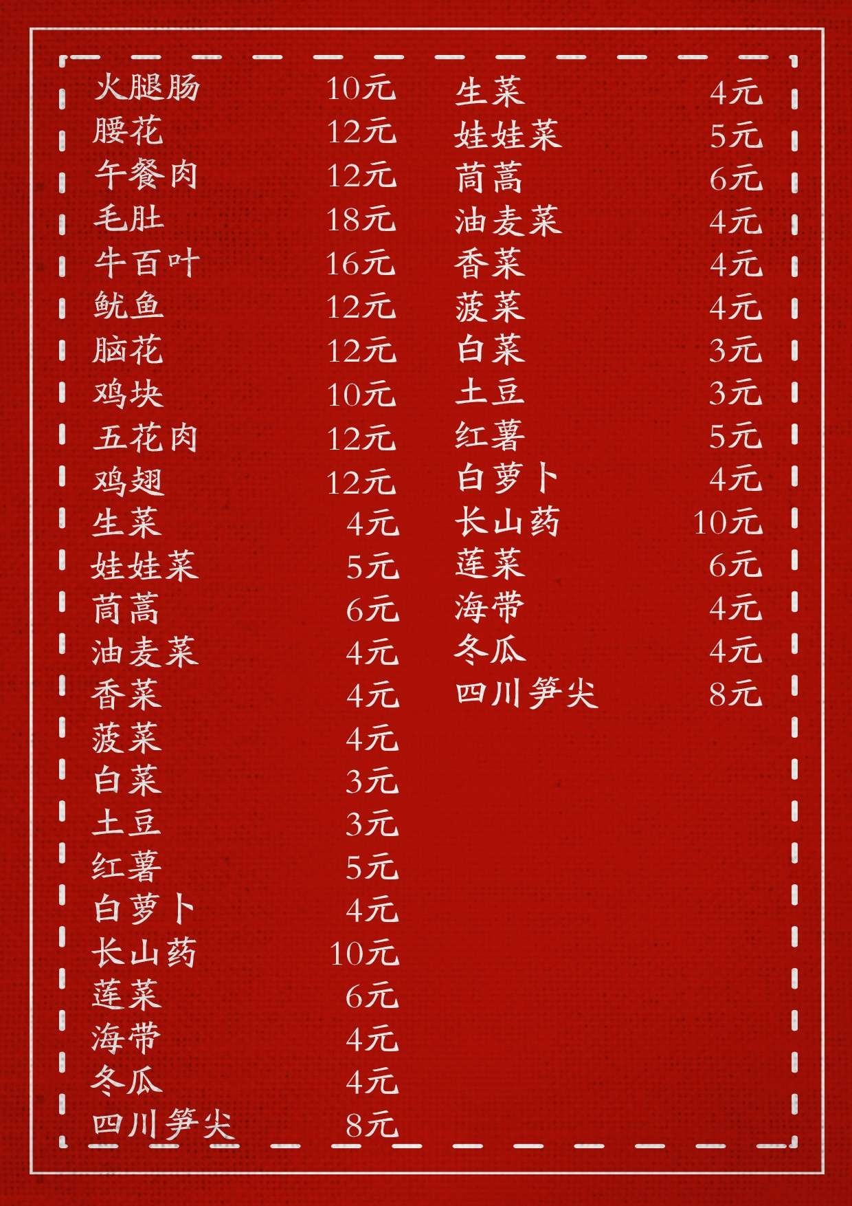 竖版火锅烧烤点菜单素材34