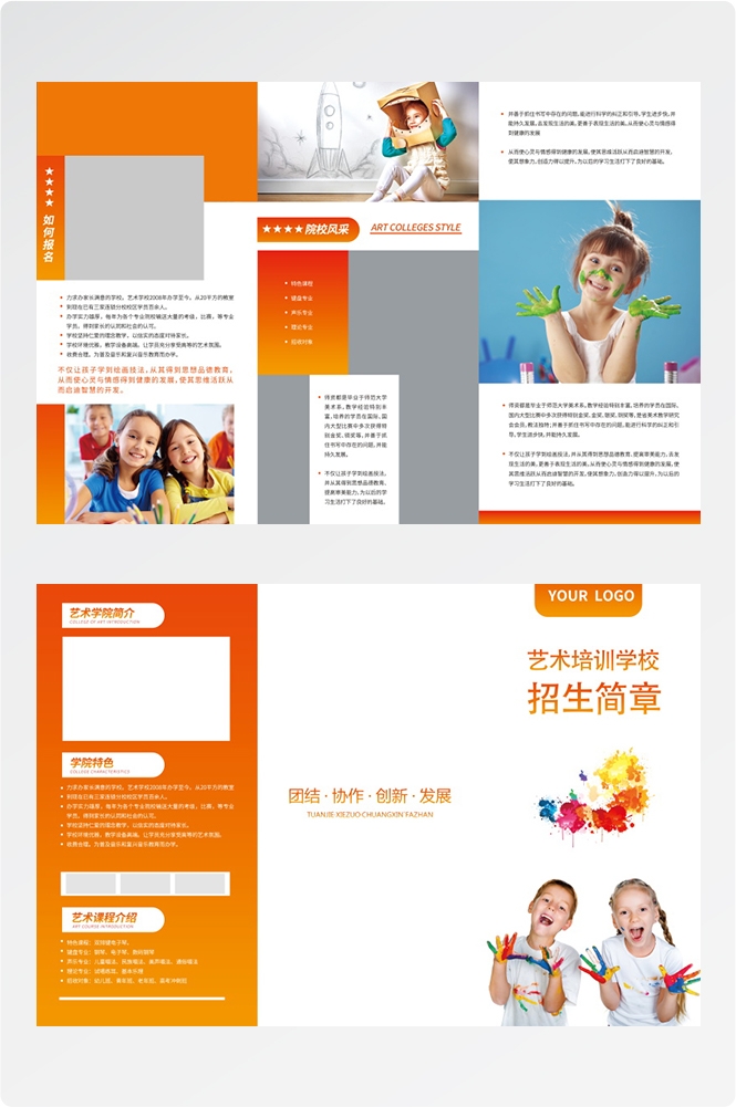 幼儿园学校教育机构招生培训简章三折页2