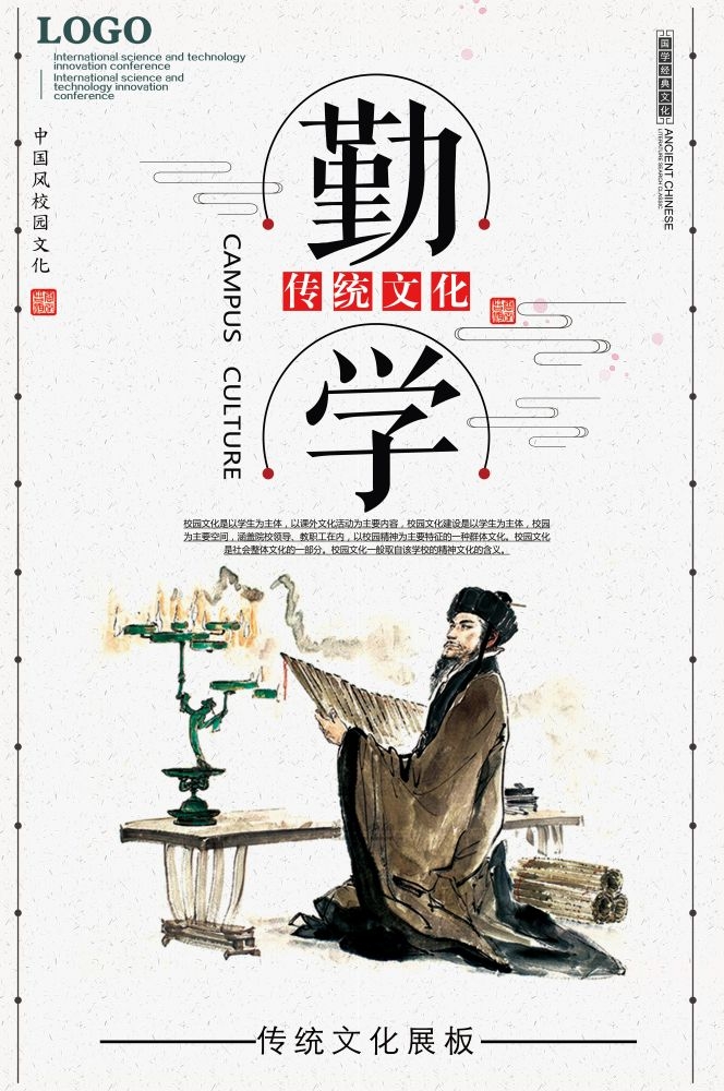 中式校园学校文化标语海报展板挂画153