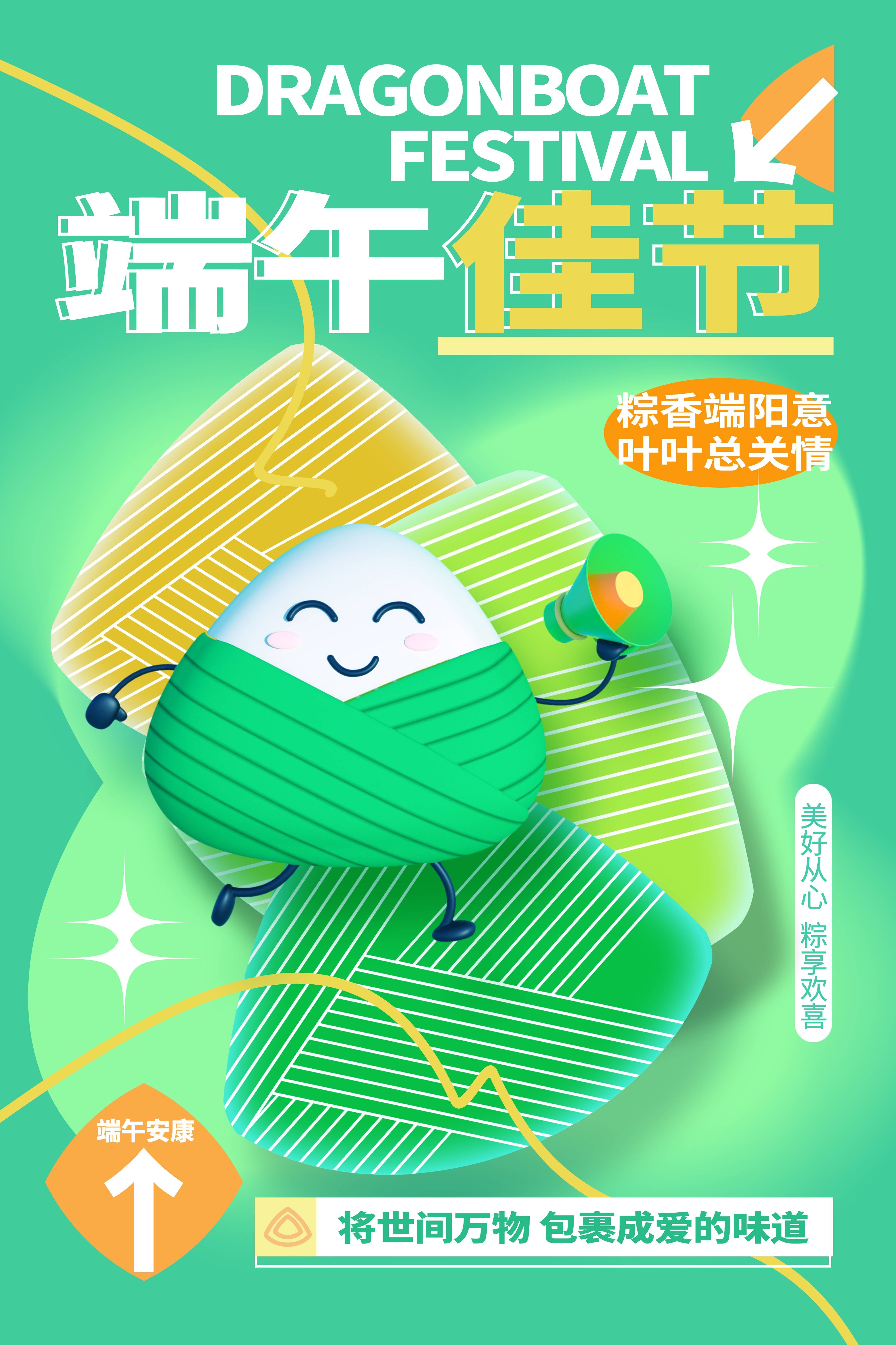端午节粽子海报展板15