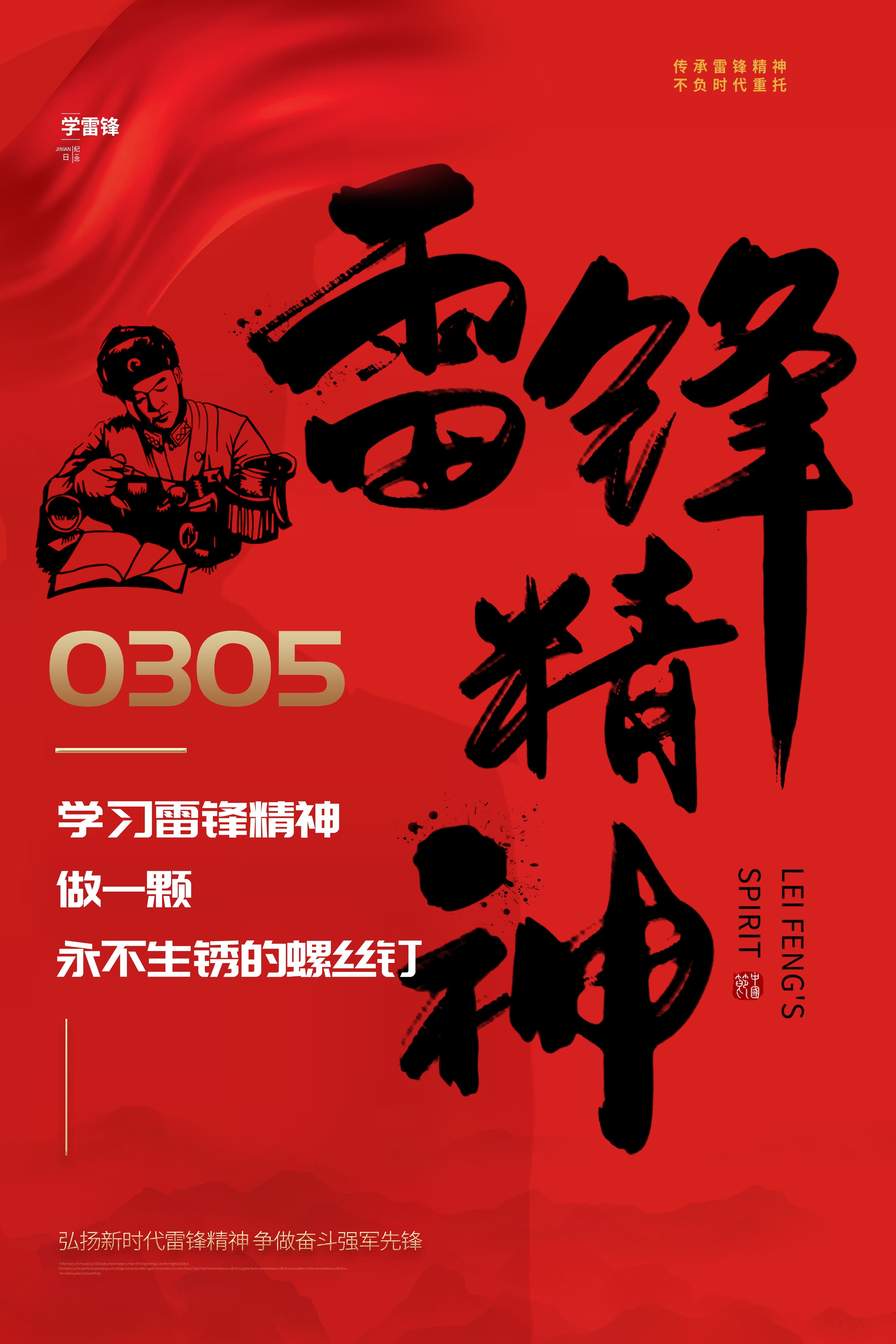 雷锋纪念日学雷锋海报展板26