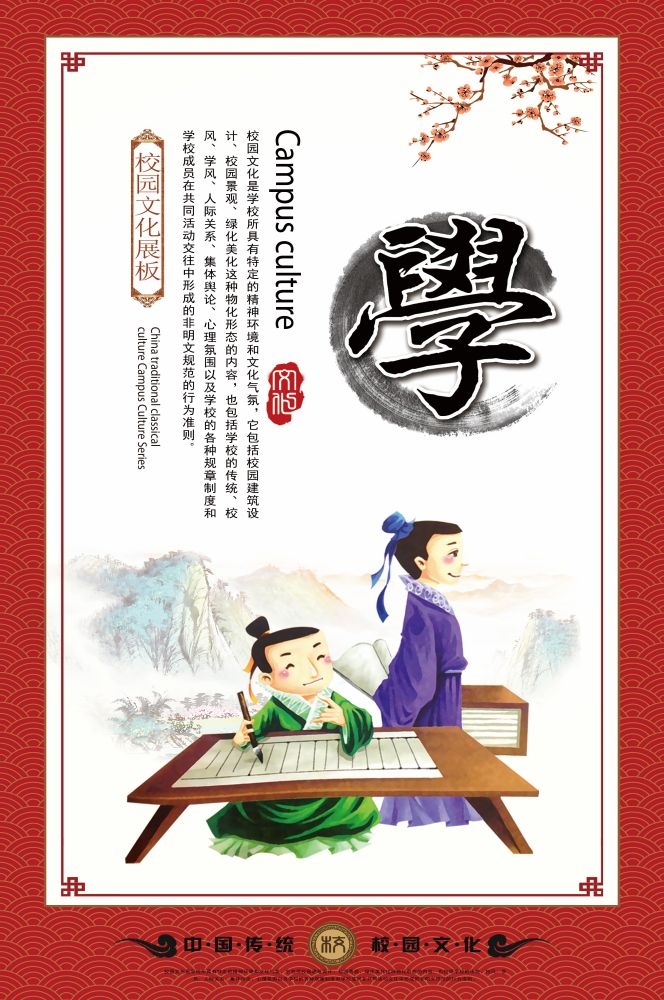 中式学校标语挂画海报200