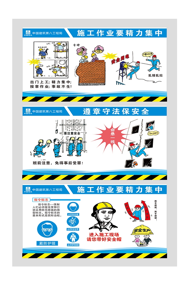 工地安全知识漫画素材CDR24