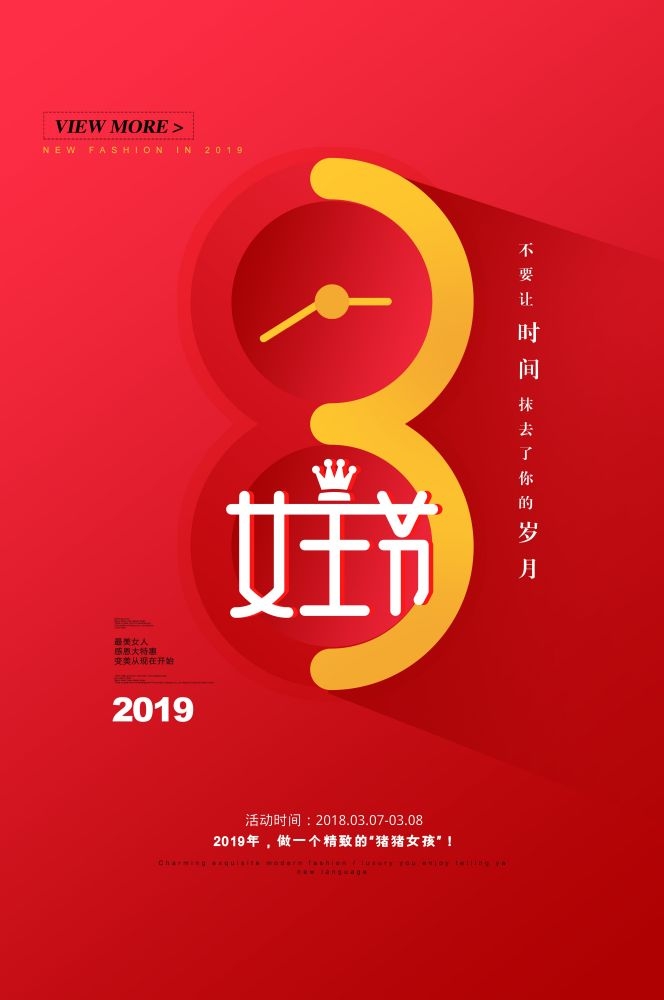 竖版三八妇女女王神节海报挂画灯箱素材54