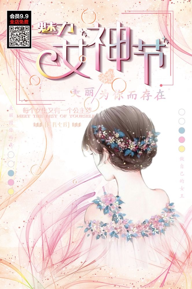 三八妇女节女神王节灯箱海报素材84