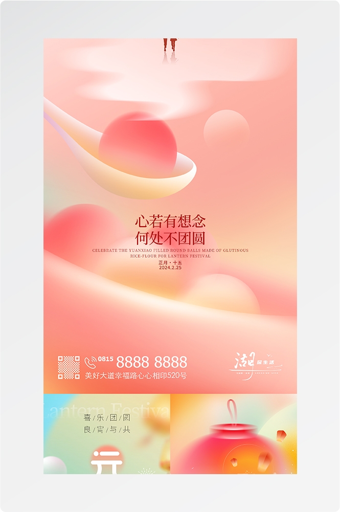 简约创意元宵佳节海报汤圆设计素材27