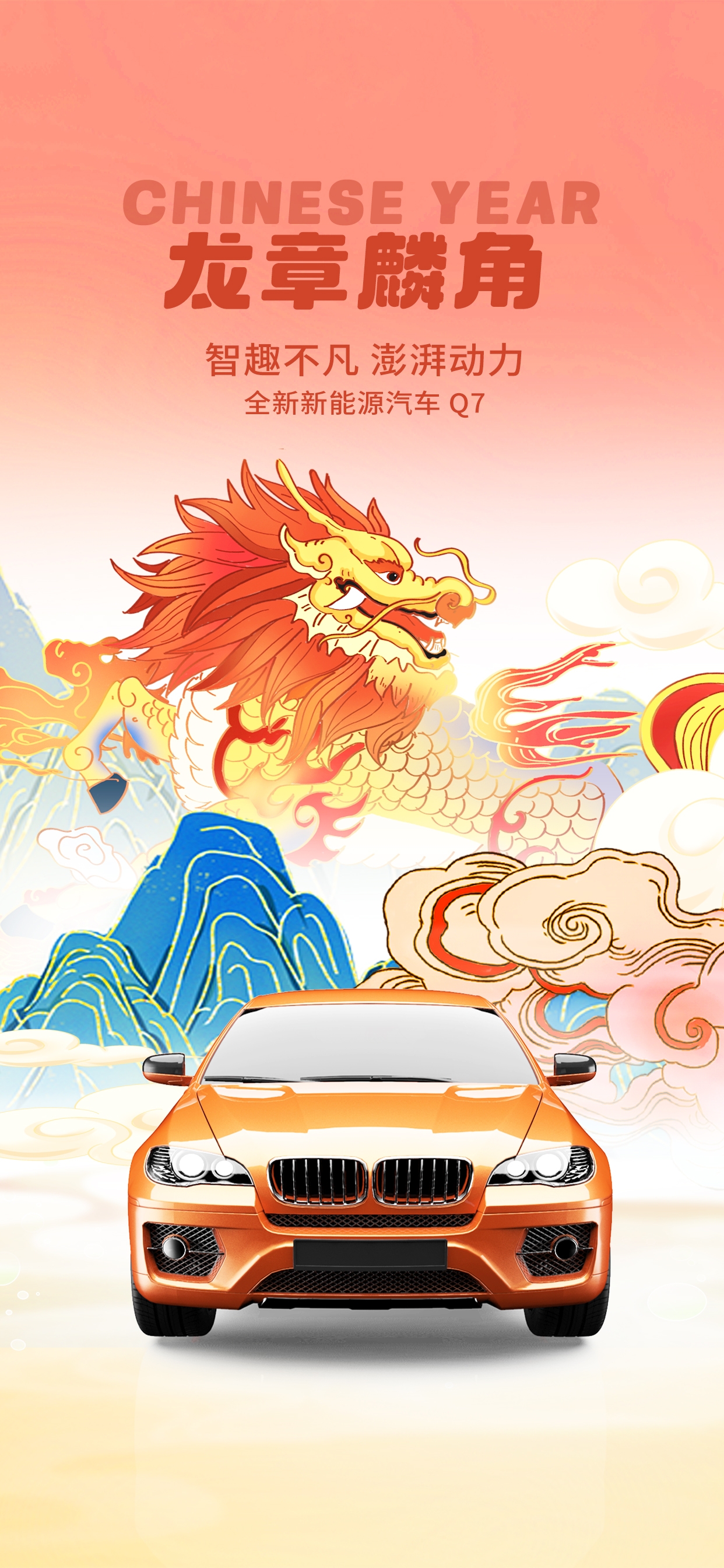龙年汽车海报易拉宝15