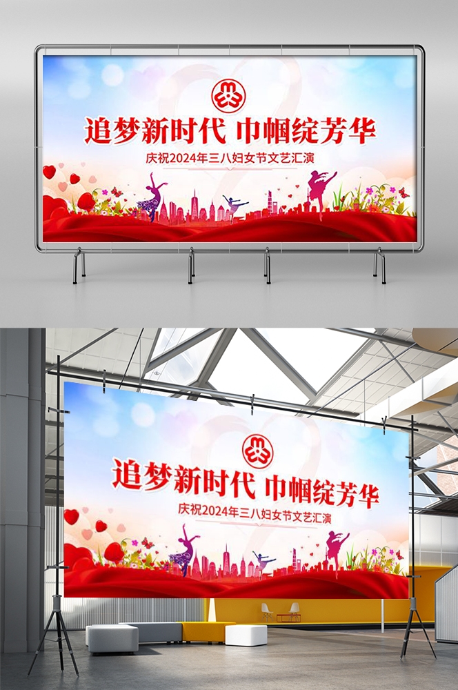 三八女神节联欢晚会妇女节文艺汇演展板海报舞台图片素材10