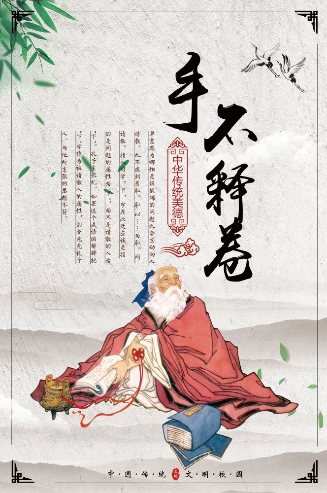 中式学校标语挂画海报177