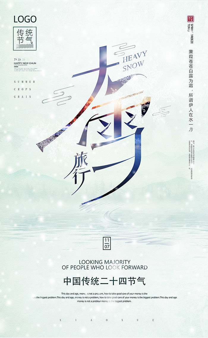 精品卡通清新二十四节气海报7