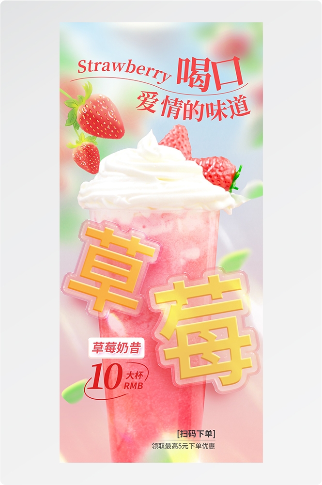 春季饮品饮料果汁海报易拉宝宣传长图8