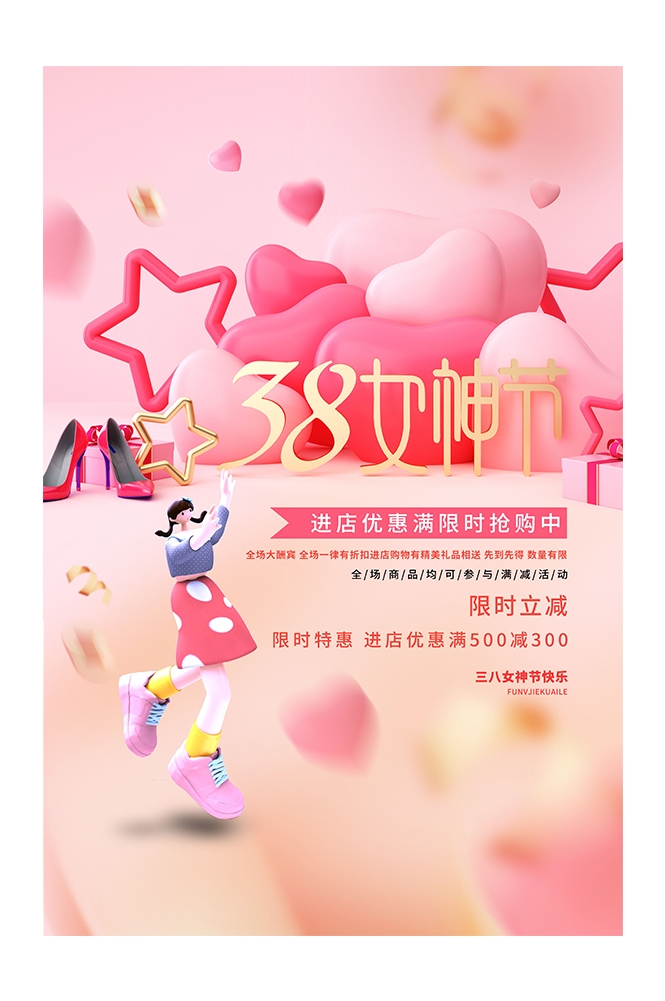 三八女神节女王节妇女节海报9