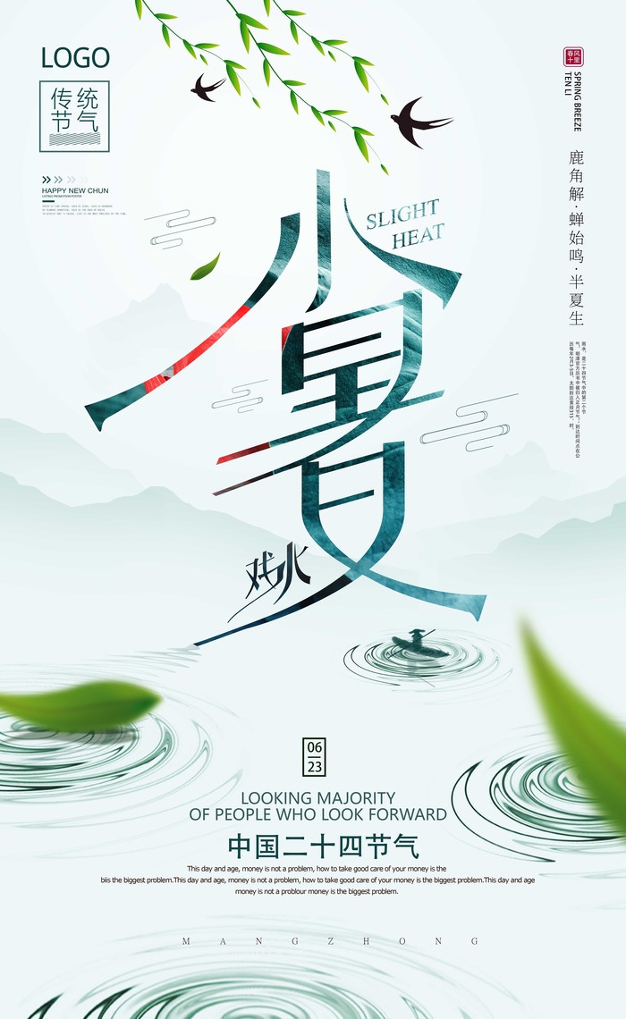 精品卡通清新二十四节气海报22