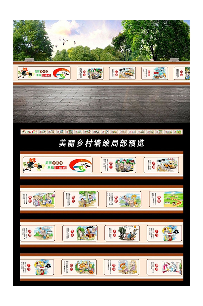美丽乡村新农村墙绘围墙素材101