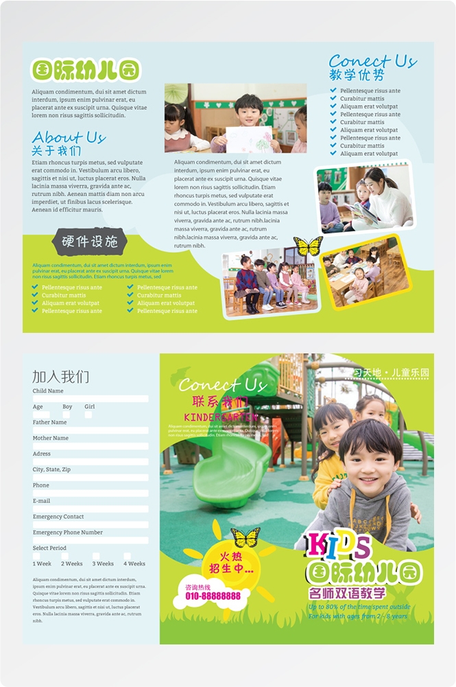 幼儿园学校教育机构招生培训简章三折页18