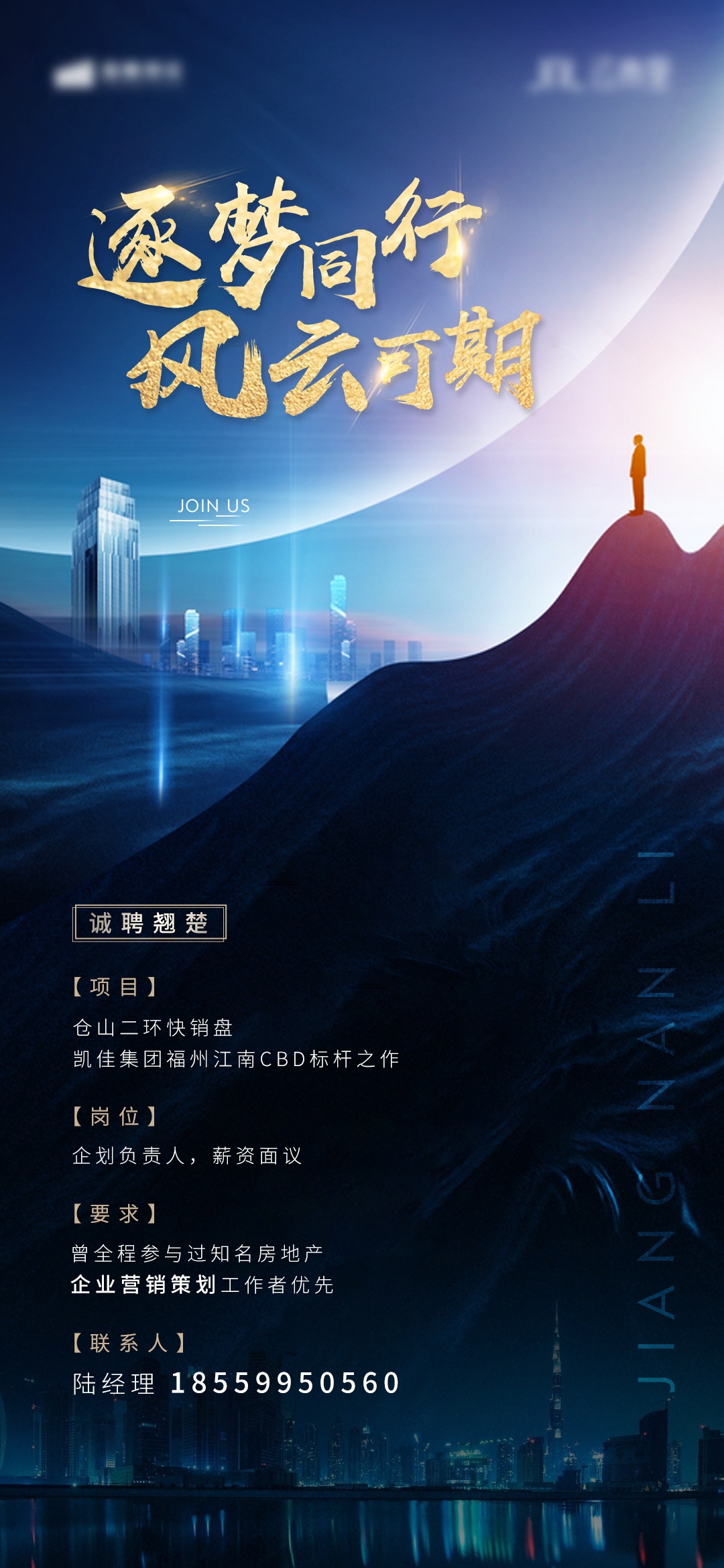 公司企业单位招聘海报会展架长图素材118