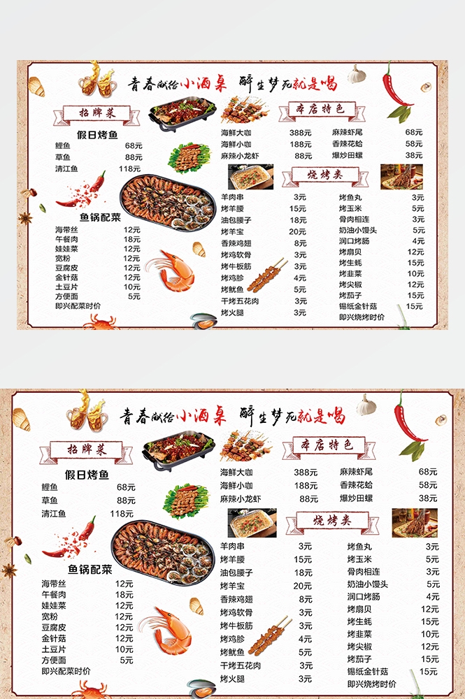 竖版火锅烧烤点菜单素材11