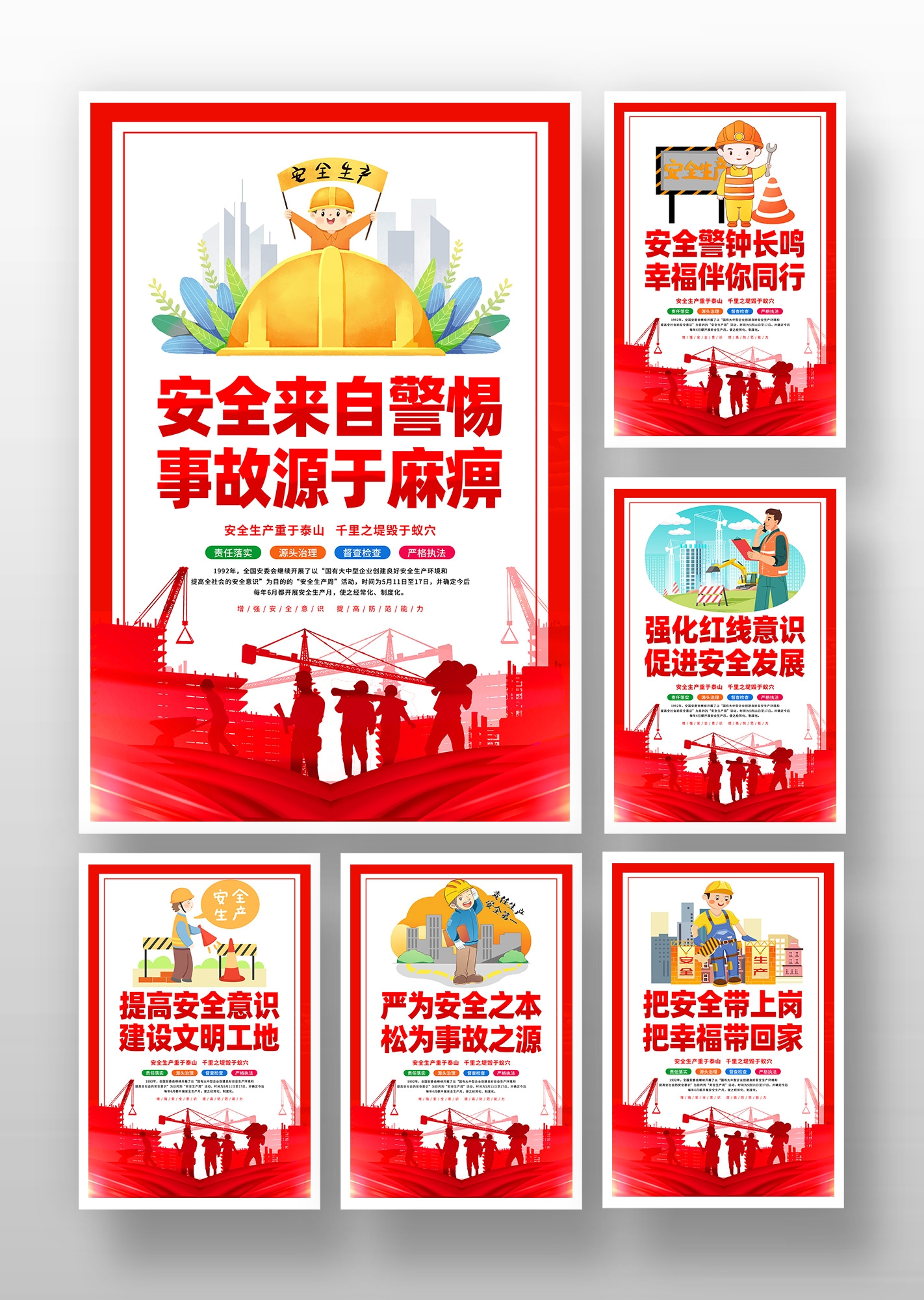 企业安全生产漫画标语口号挂画海报展板10