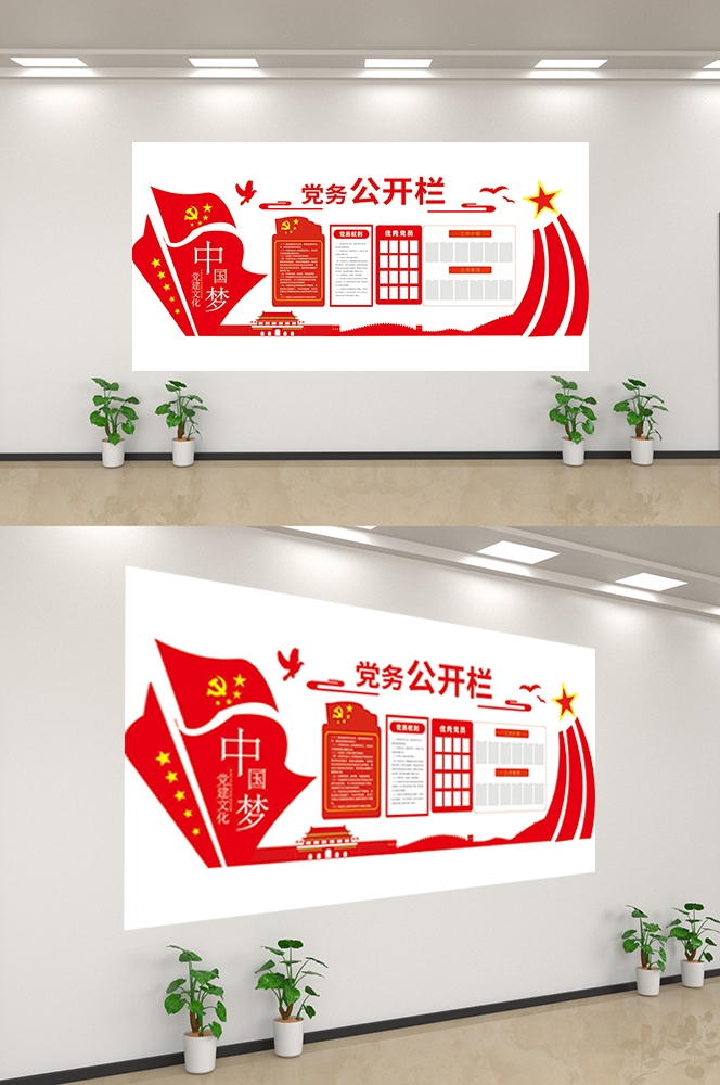 党务公开栏文化墙大气党建文化背景墙党员活动室通知栏素材66