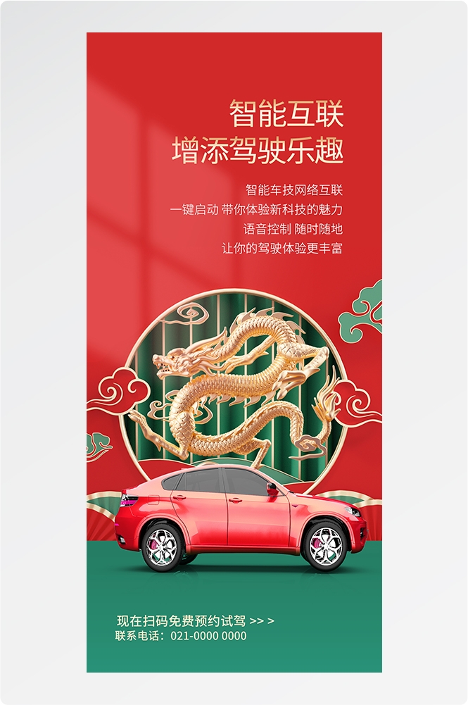 龙年汽车海报易拉宝7