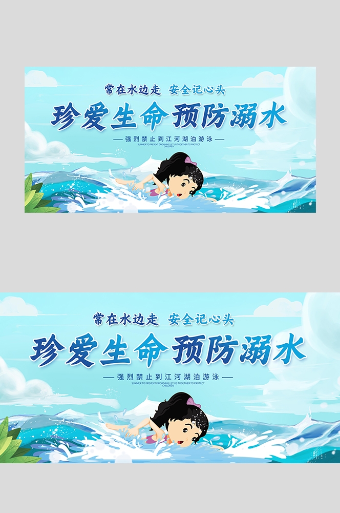 夏季预防溺水安全知识宣传展板珍爱生命预防溺水7