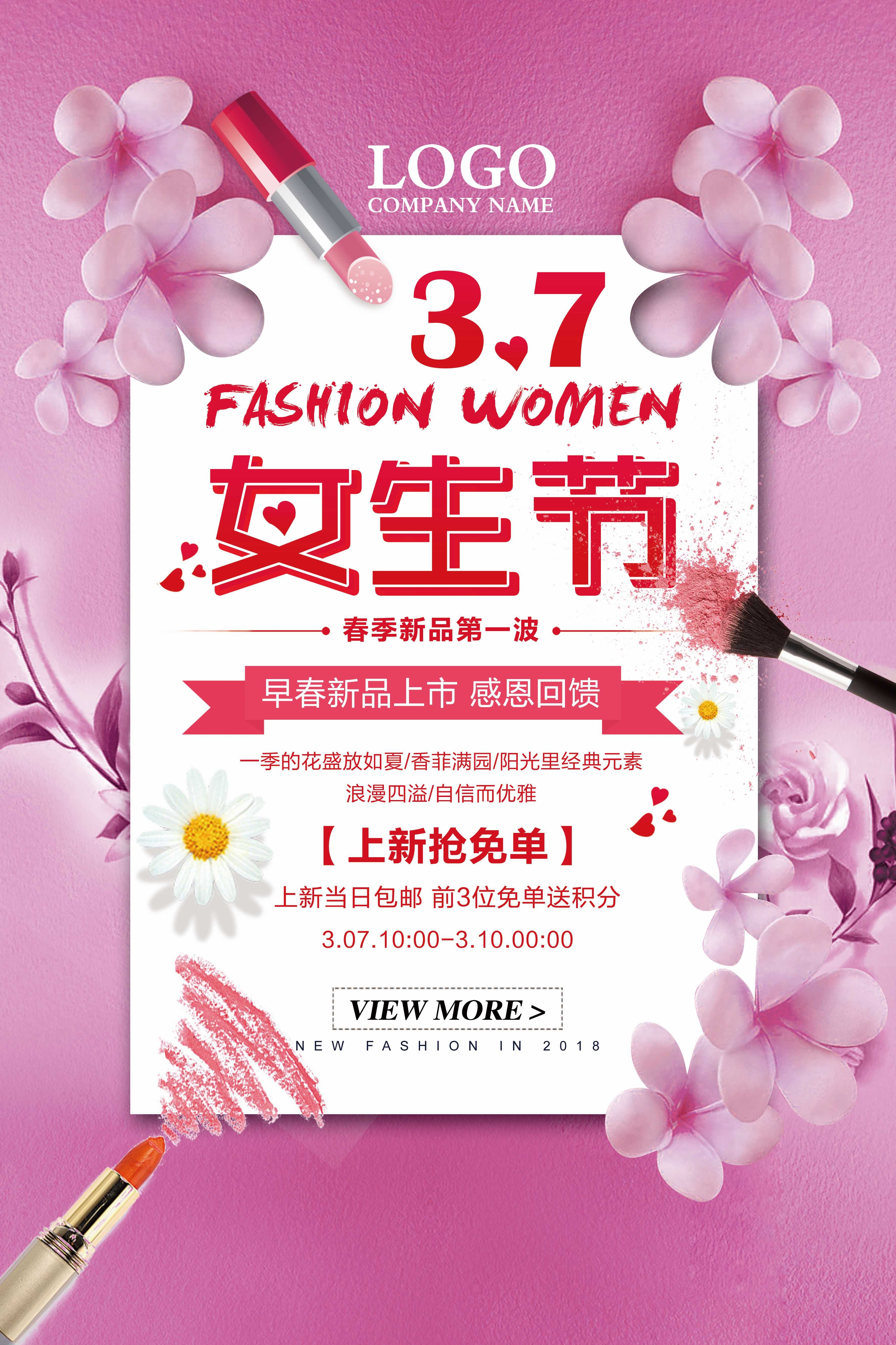 竖版三八妇女女王神节海报挂画灯箱素材23