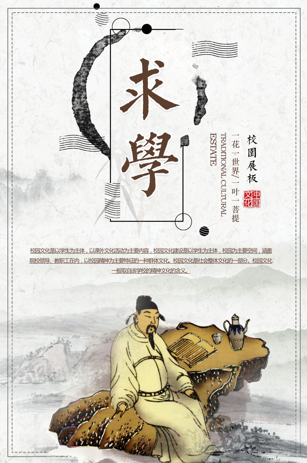 学校标语挂画海报