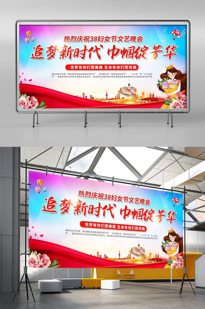 三八女神节联欢晚会妇女节文艺汇演展板海报舞台图片素材26