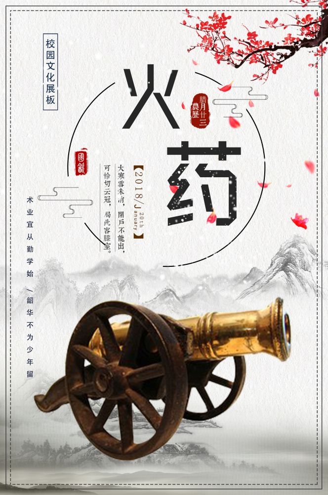 中式学校标语火药挂画海报模板