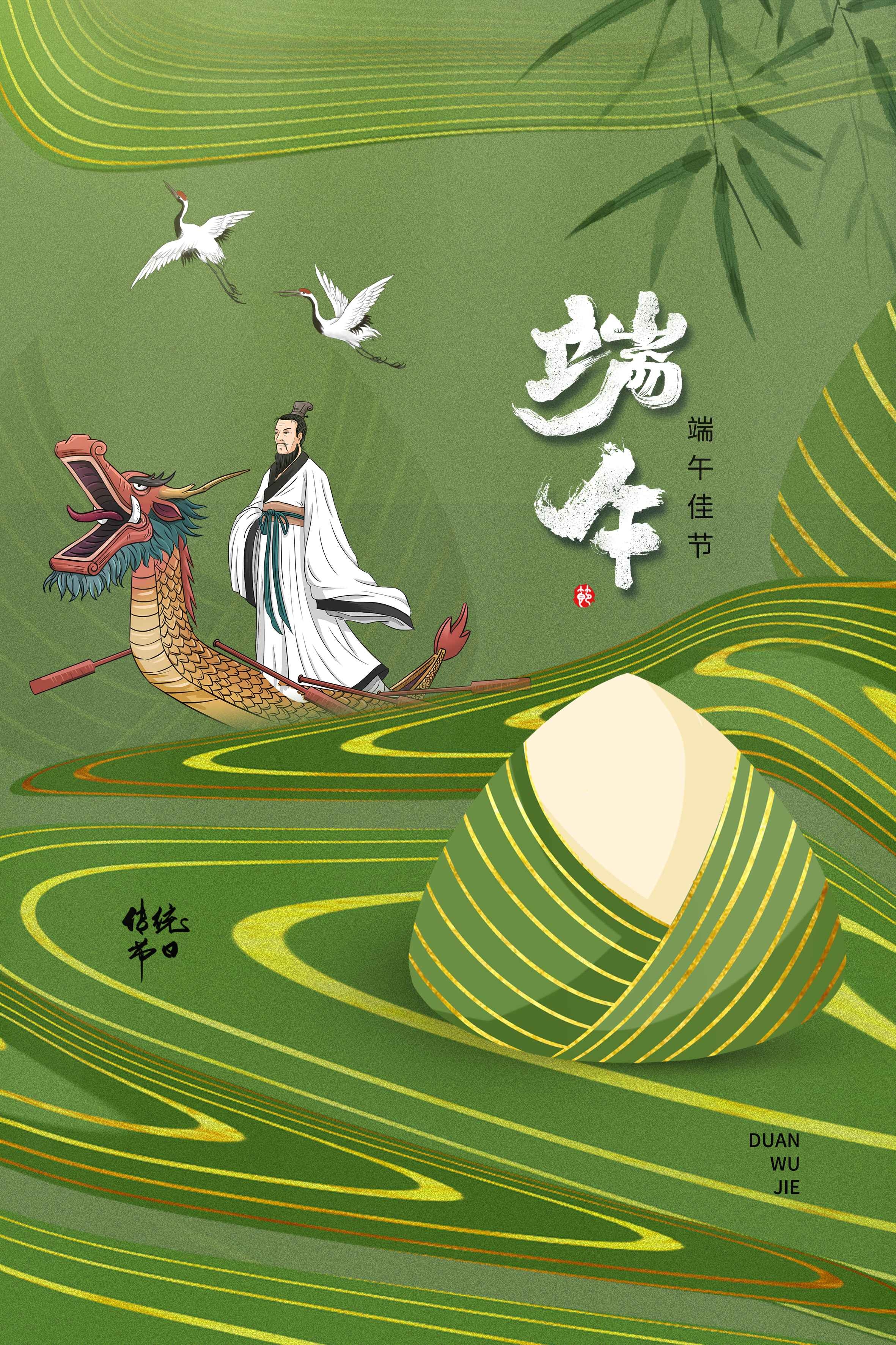 端午节粽子海报展板14