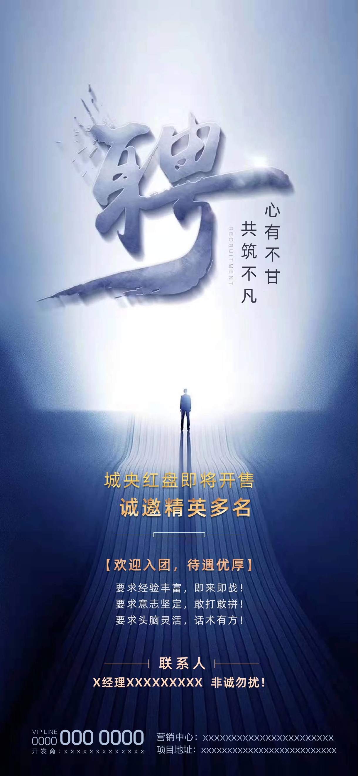 公司企业单位招聘海报会展架长图素材155