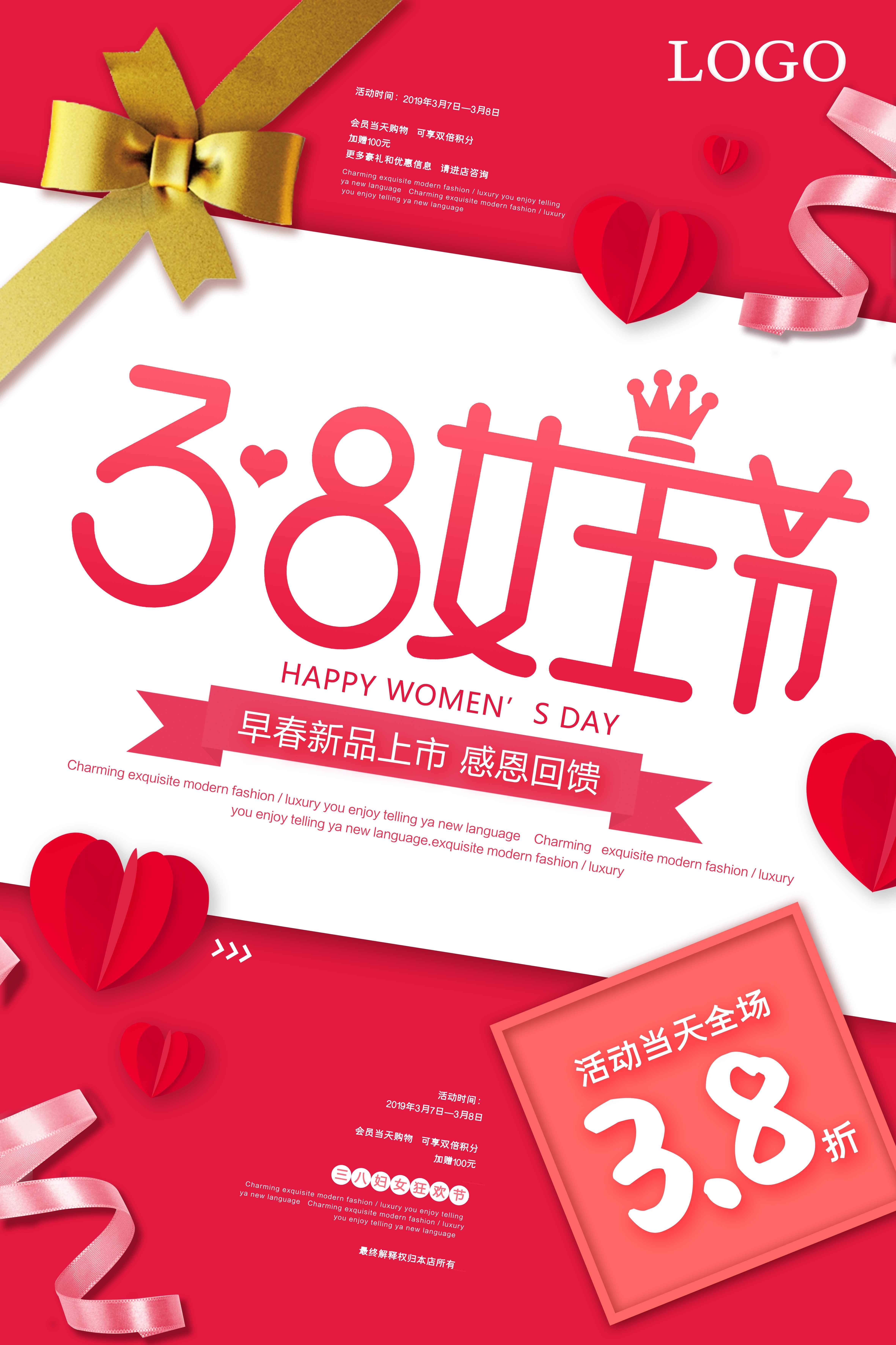 竖版三八妇女女王神节海报挂画灯箱素材59