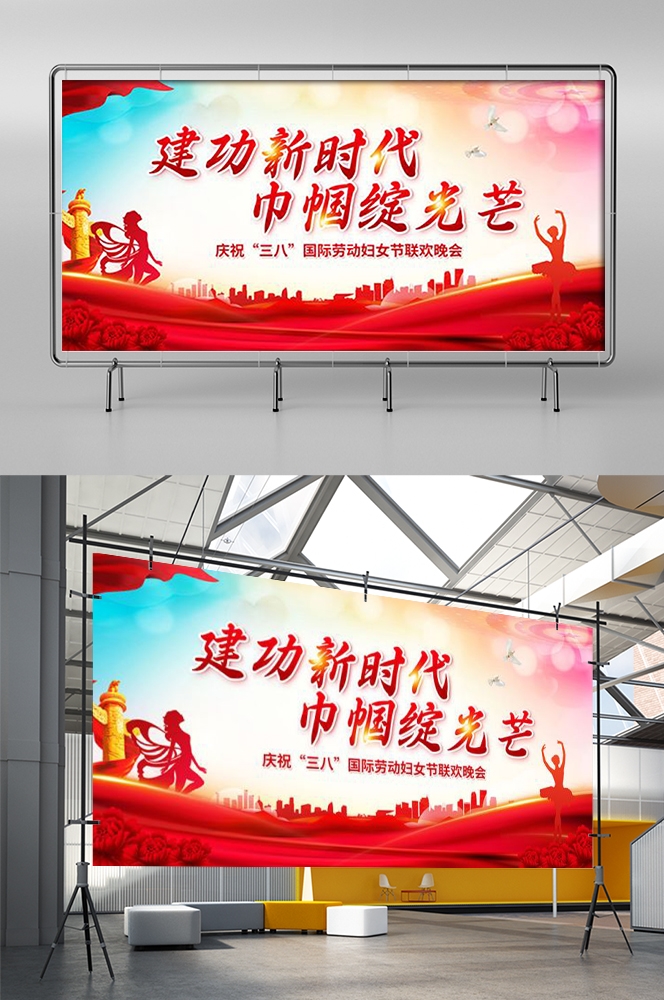 三八女神节联欢晚会妇女节文艺汇演展板海报舞台图片素材14