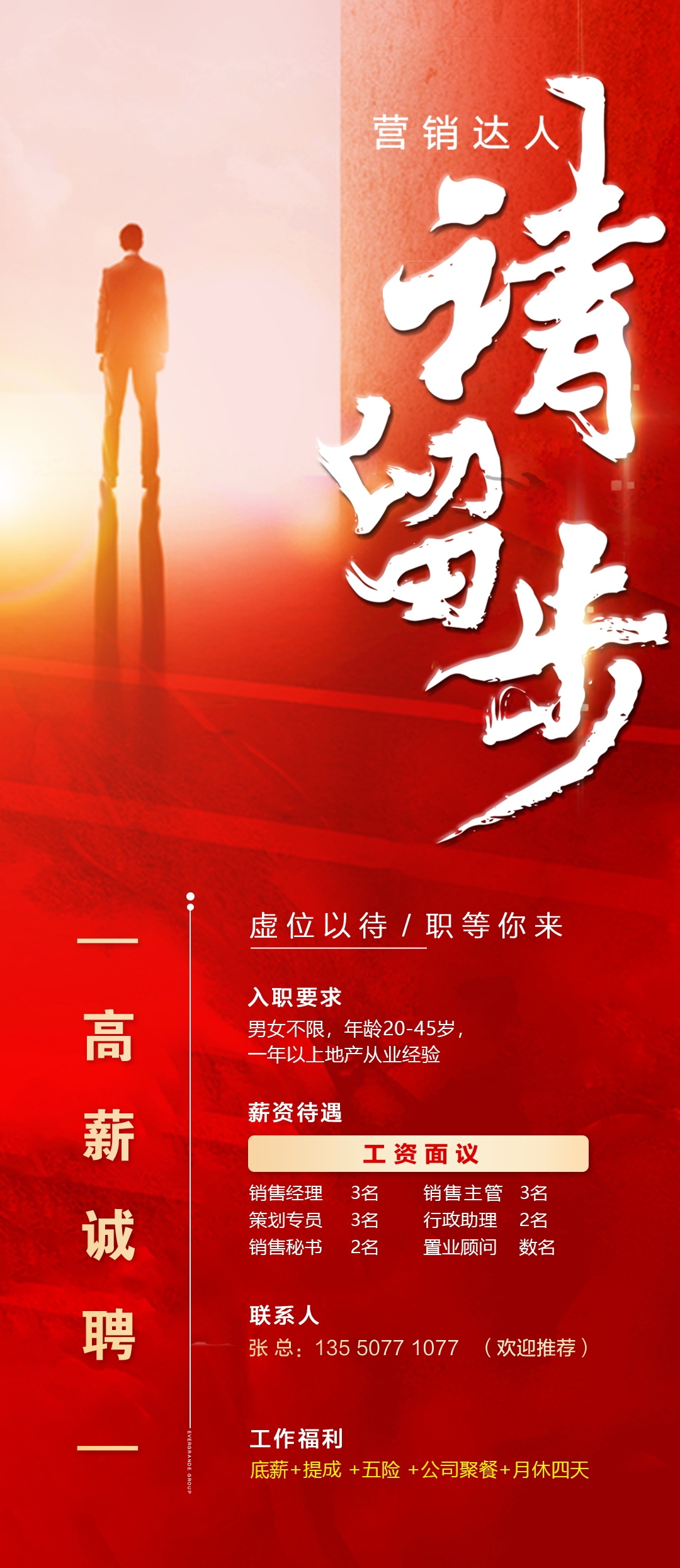 公司企业单位招聘海报会展架长图素材168