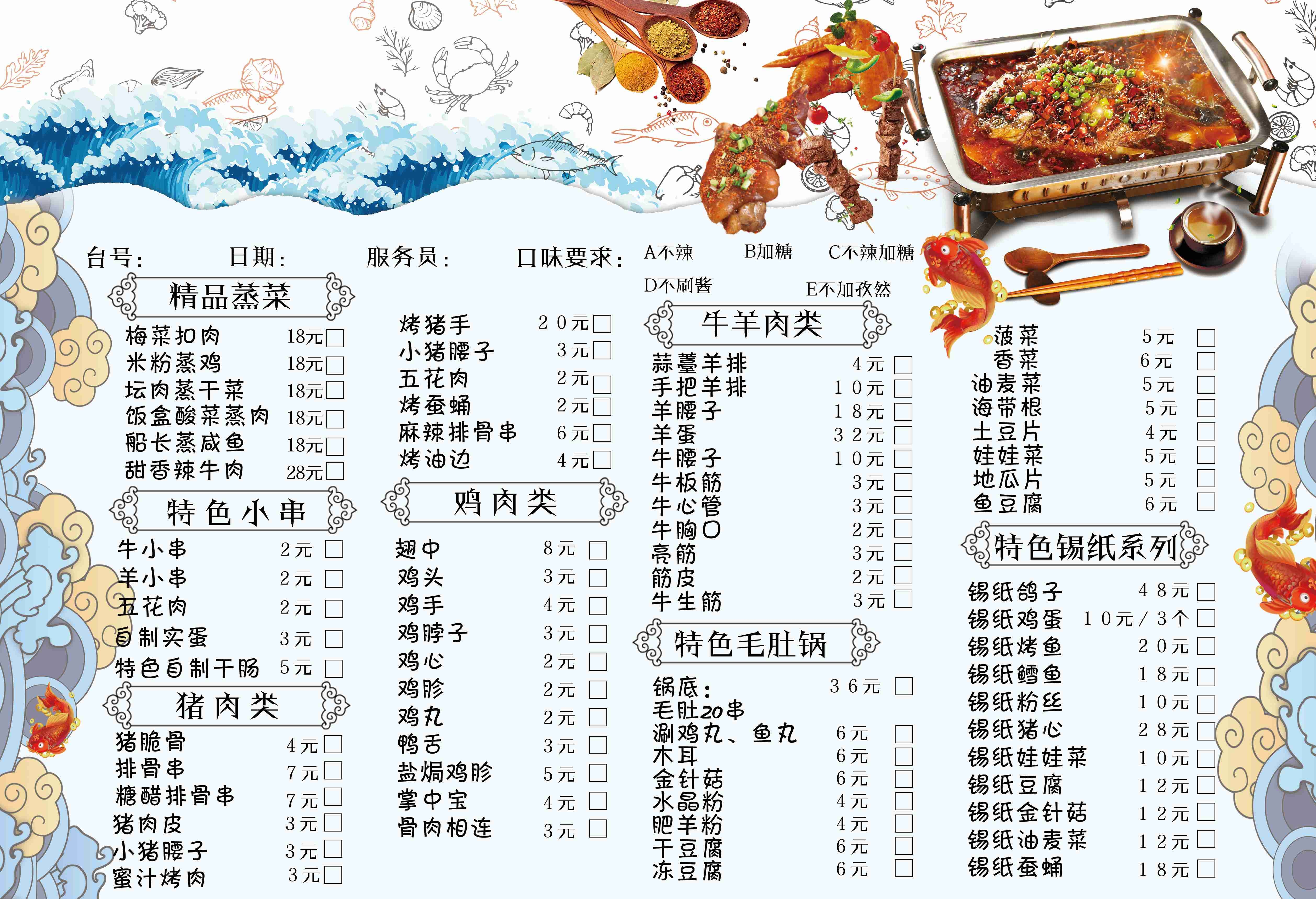竖版火锅烧烤点菜单素材12