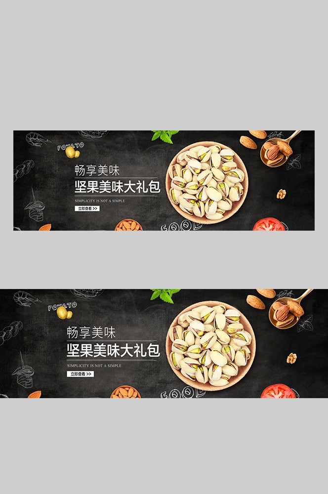 食品菜品坚果灯箱海报素材153