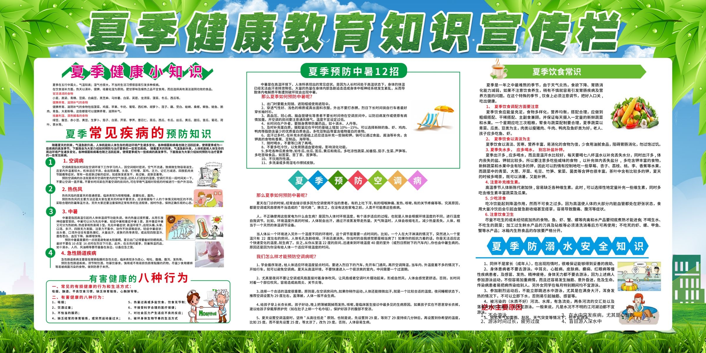 夏季健康教育社区校园医院卫生宣传栏3