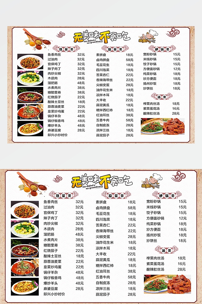 竖版火锅烧烤点菜单素材10