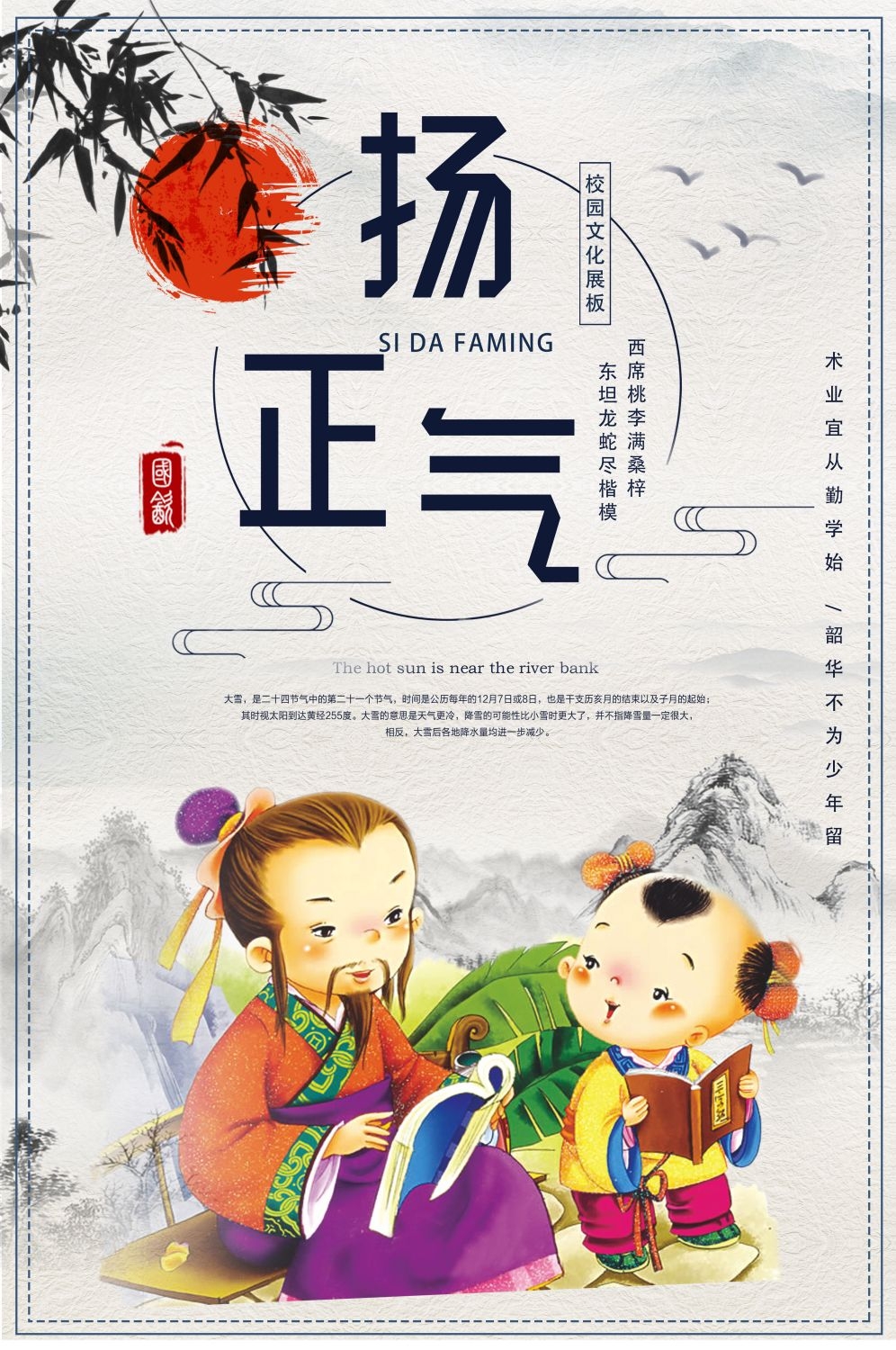 学校标语挂画海报