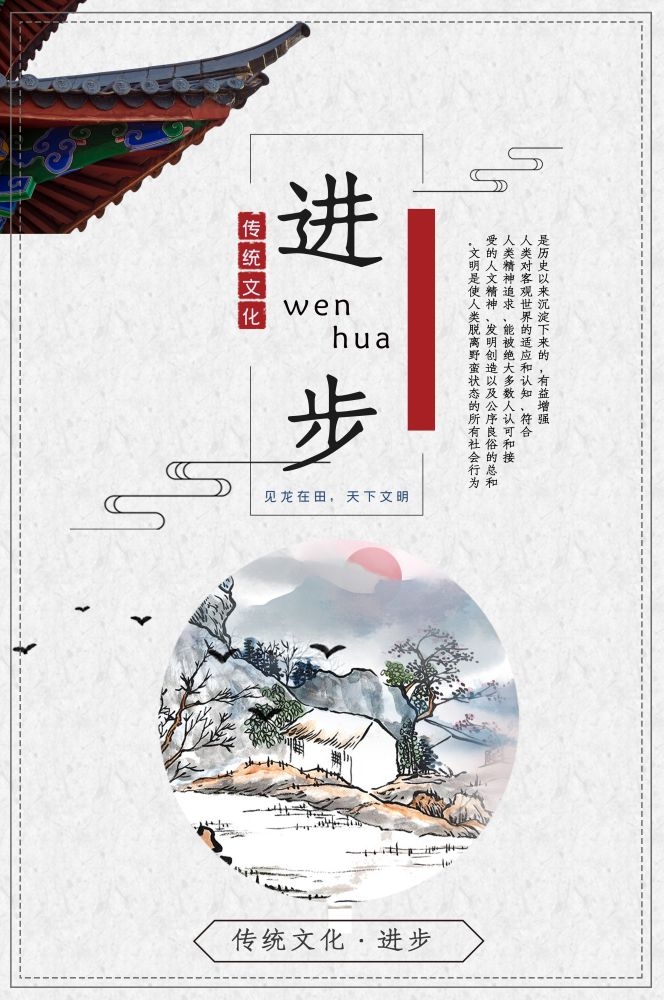 中式传统文化学校标语进步挂画海报模板