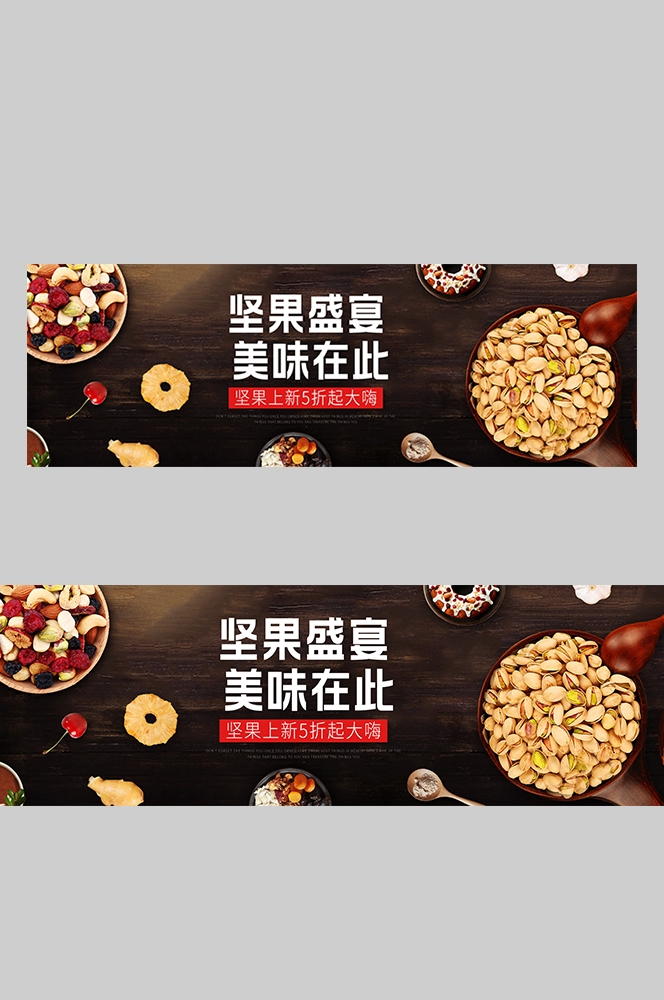 食品菜品坚果灯箱海报素材203