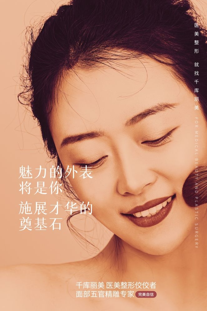 高端女性保养美容院整形医美医疗宣传海报素材91