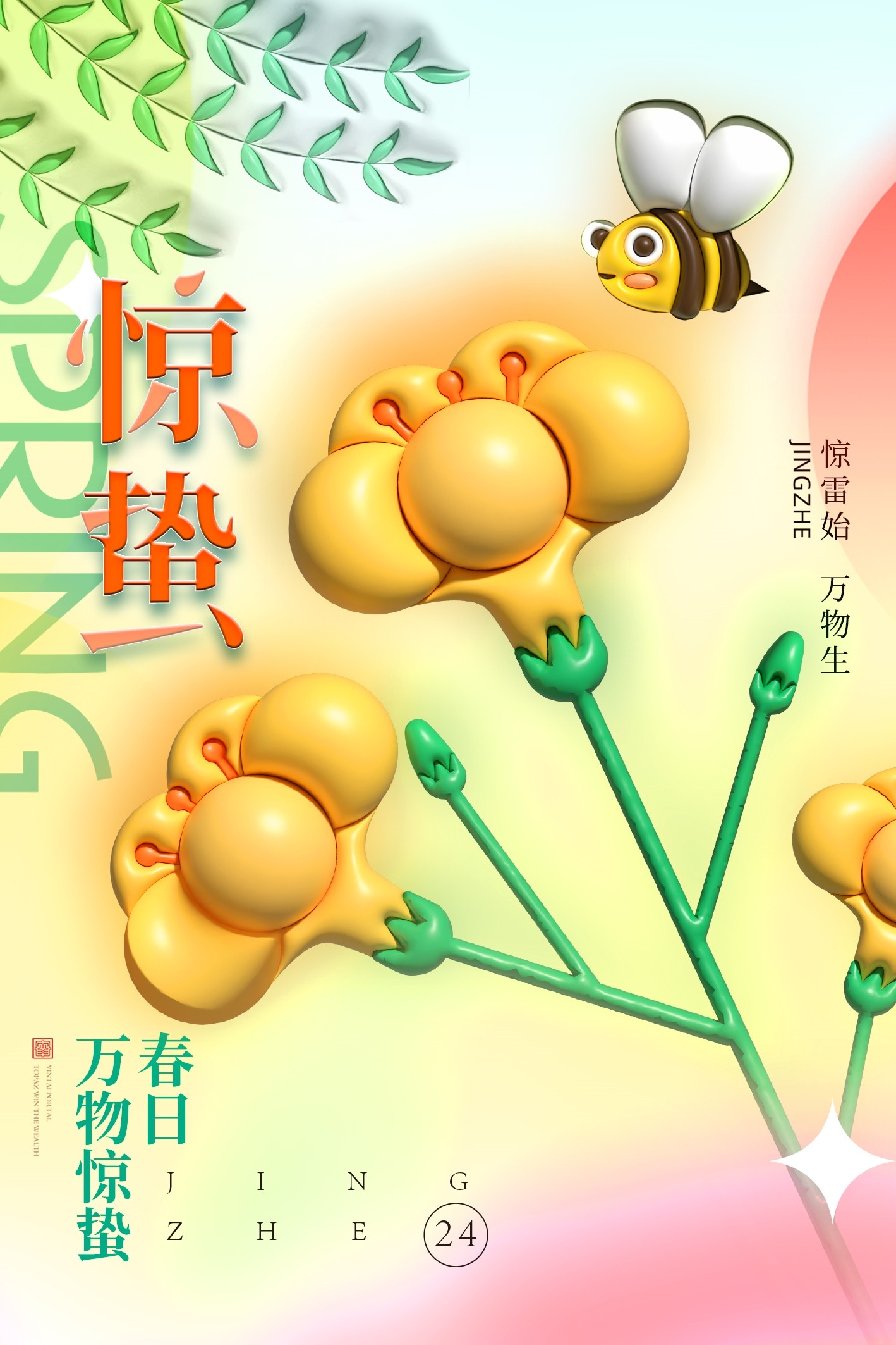 二十四节气惊蛰海报39