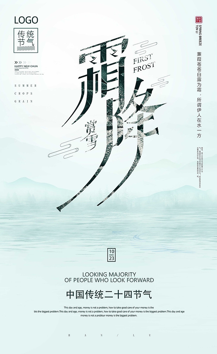 精品卡通清新二十四节气海报4