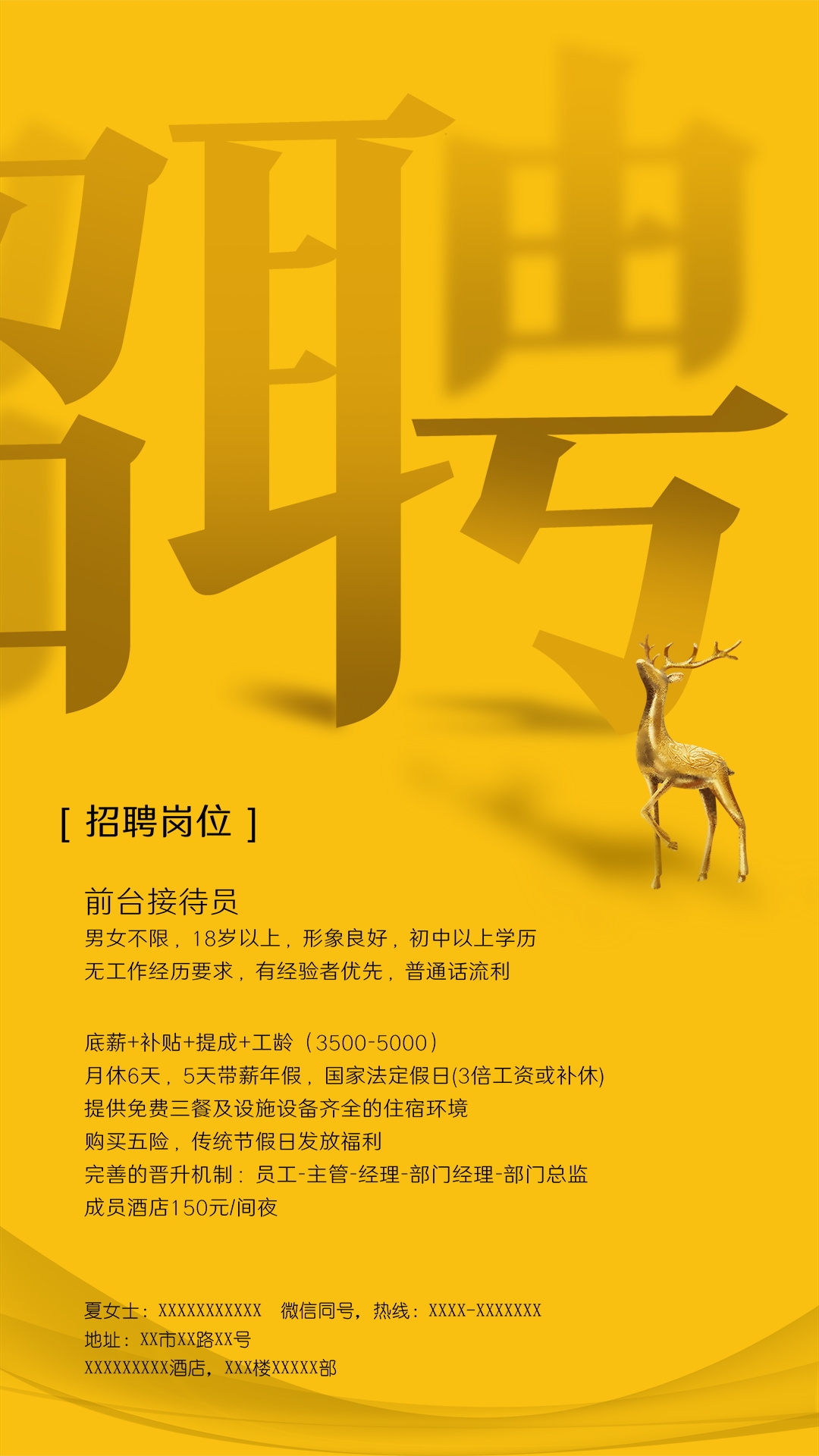 公司企业单位招聘海报会展架长图素材53