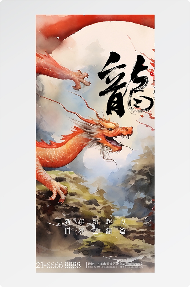 2024龙年大吉龙年行龙运龙年快乐红色龙年龙腾虎跃生意兴龙32